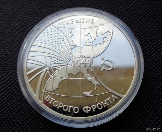 3 рубля 1994 Освобождение Европы от фашизма. Открытие второго фронта! Молодая Россия! ВОЗМОЖЕН ОБМЕН!