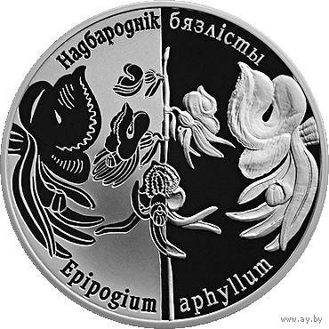 20 рублей 2016 Надбородник безлистный ТИРАЖ 750ШТ