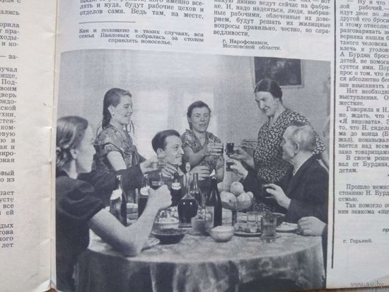 Работница. 2 номера за 1956. Цена за весь лот