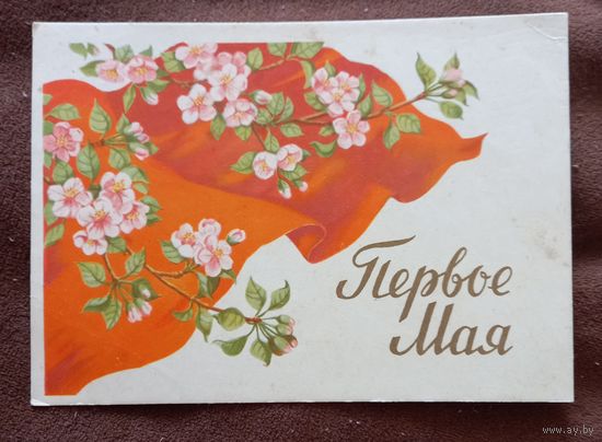 1 мая