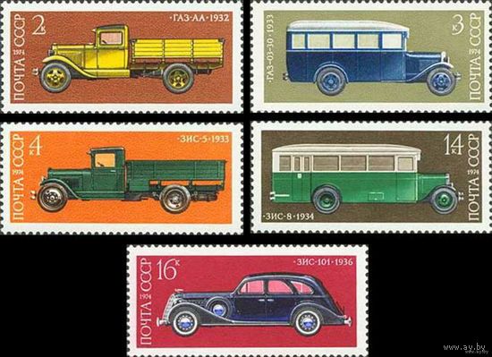 СССР. 1974 г. Автомобили. сер 5 м**. История