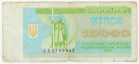Украина, купон 10000 карбованцев 1995 год.