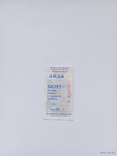 Лида ,талон серия тм 3