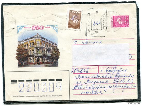 Беларусь. ХМК. Конверт. Провизорий. Гашение Бобруйск 1993