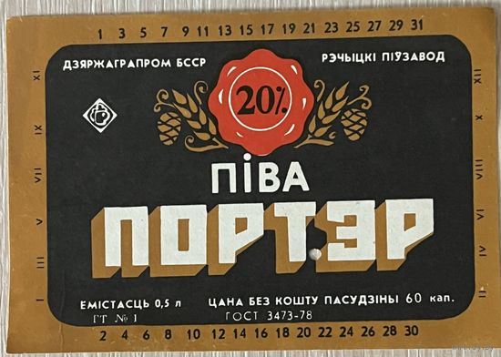 Этикетка Пиво Портер