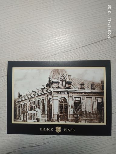Открытка"Пинск"