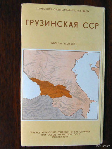 К2-520 Карта Грузия Грузинская ССР Справочная общегеографическая карта Масштаб 1-600 000 В 1 см 6 км ГУГК СМ СССР Москва 1984 Распродаю коллекцию карт и атласов 1950-1990-е Несколько сотен единиц