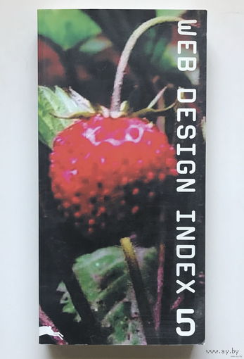 WEB DESIGN INDEX 5 (ВЕБ ДИЗАЙН) – КНИГА + компакт диск, 2004 г.