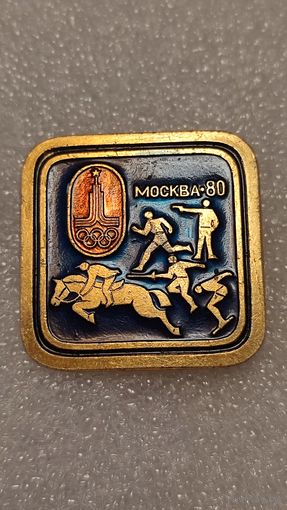 Значок знак Олимпийские Игры Москва 1980 Пятиборье, 200 лотов с 1 рубля,5 дней!