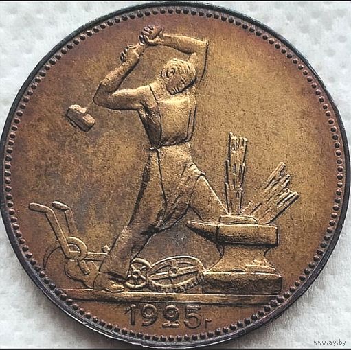 Полтинник 1925, (П*Л). UNS. details (uncirculated). Слаб. Монета огонь. Штемпельный блеск.