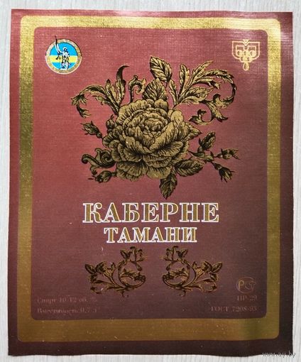 Этикетка. винная.Крым. 0031.