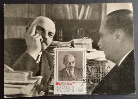 Картмаксимум. 100-летие Ленина. 1970г.