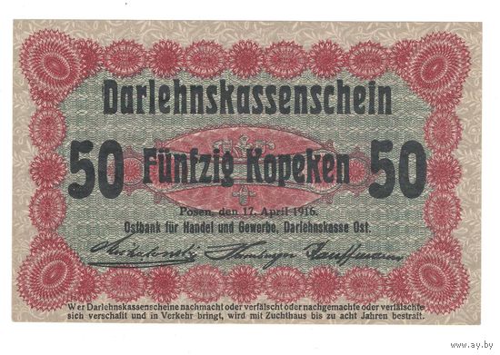 Германия для оккупированных территорий 50 копеек 1916 года. Состояние XF+/aUNC. Нечастая!