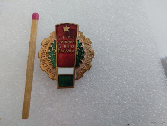 Знак. Отличник сельскохозяйственного соревнования Литовской ССР. тяжелый.