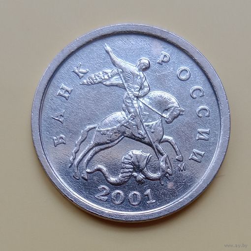 1 копейка 2001 м