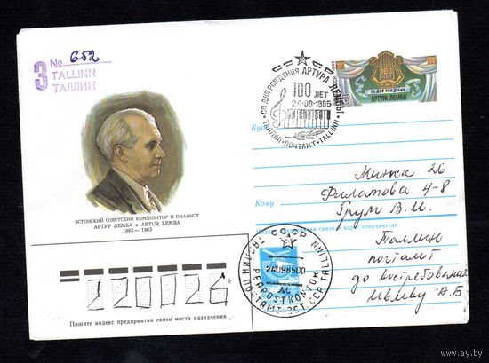 Художественный маркированный конверт СССР со спецгашением прошедший почту N 85-368 (22.07.1985) Эстонский советский композитор и пианист Артур Лемба 1885-1963
