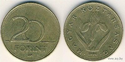 20 форинтов 1994 Венгрия
