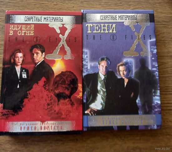 Секретные материалы.На основе известного  сериала. Файлы 104- 107.   205- 209. 2 книги.