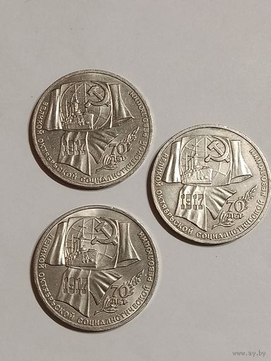 1 рубль 1987 года. 70 лет революции