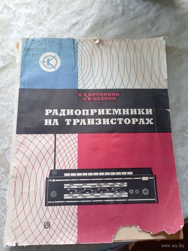 "Справочник Радиоприемники на транзисторах"\10д