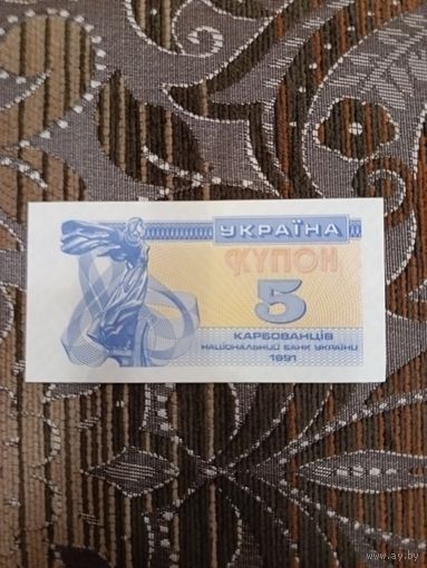 5 купонов 1991 года UNC