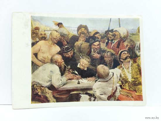 Открытка чистая, 1957г. Репин И. Е. Этюд картины"Запорожцы" 14