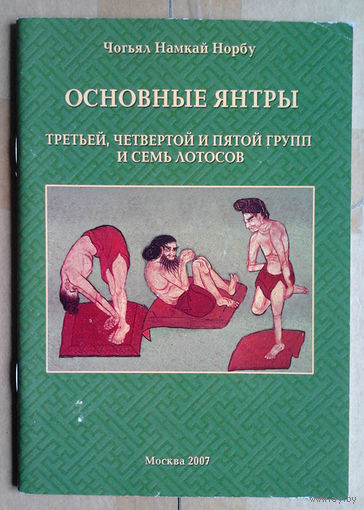 Основные янтры третьей, четвертой и пятой групп и семь лотосов