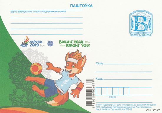 Беларусь 2019 ПК II европейские игры (к5)