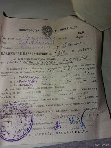 Платежное уведомление 51 год