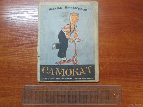 КНИЖКА 1947год!!!  МАЛЫШКА, СССР, ДЕТСКАЯ ВОСПИТАТЕЛЬНАЯ,