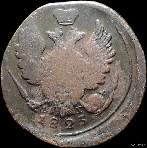 1 копейка 1823 ЕМ ФГ, Нечастая! С 1 Рубля! Смотрите другие лоты!