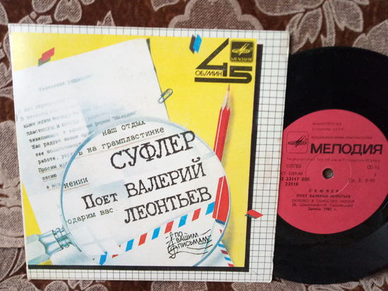 Виниловая пластинка. Миньон. 7"