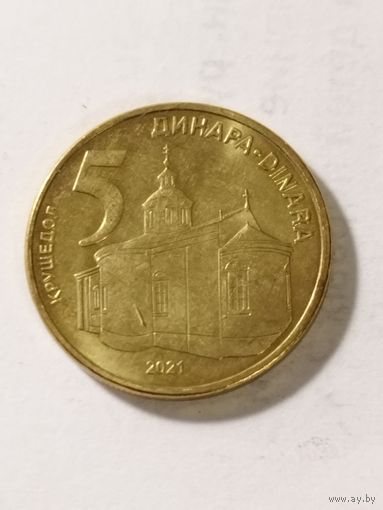 Сербия 5 динар 2021