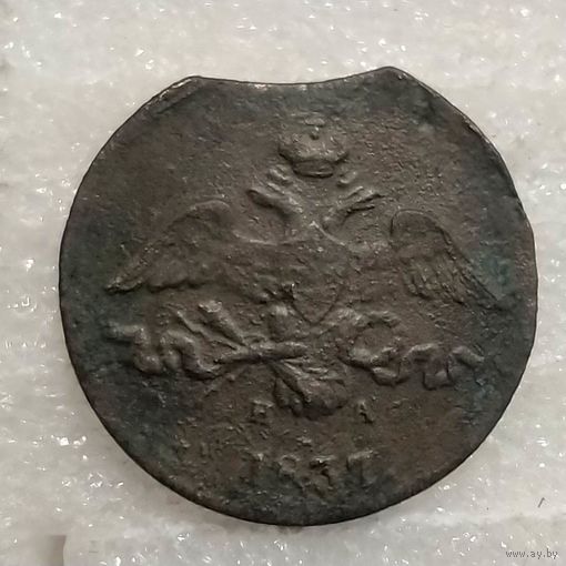 2 копейки 1837 ем на , с браком выкус