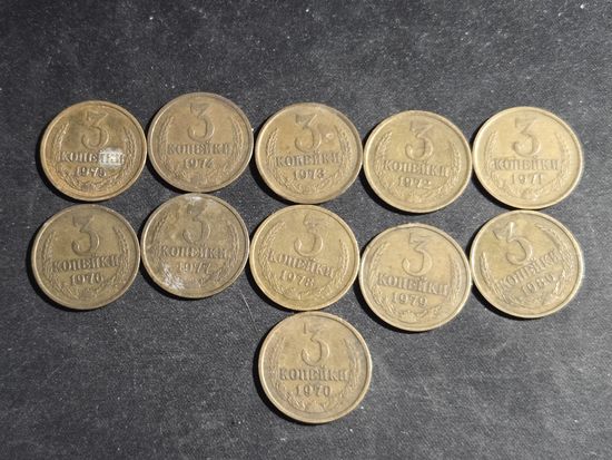 3 копейки 1970-1980