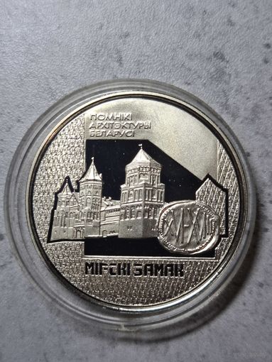 1 рубль 1998 Мирский замок