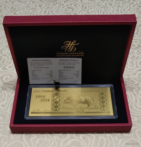 Белорусский рубль 30 лет. Золото. 30 рублей. Оригинальный футляр.