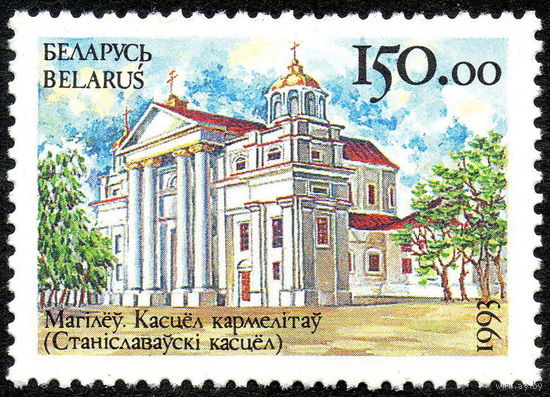 Архитектурные памятники Беларусь 1993 год (39) серия из 1 марки
