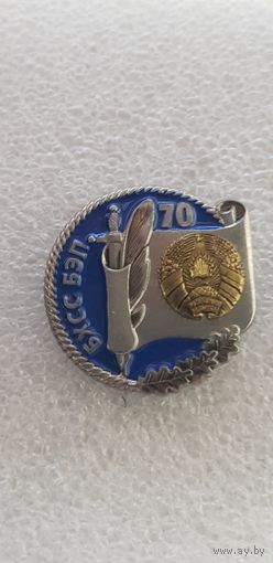 Фрачник 70 лет БХСС БЭП Беларусь