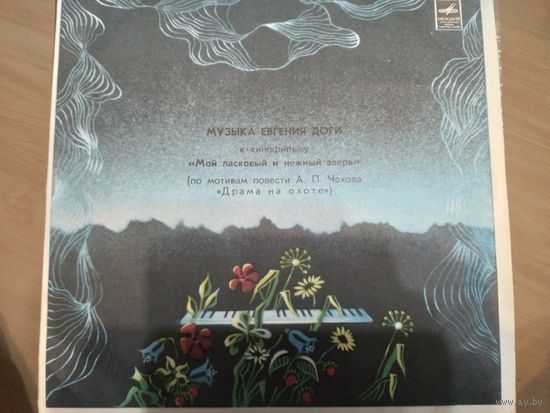 Музыка Евгения Доги.