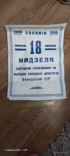 Плакат  выборы