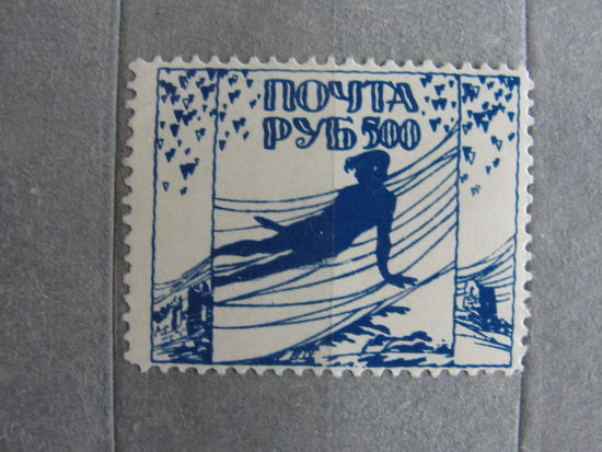 Продажа коллекции с 1 рубля! Непочтовые эмиссии. Пробный выпуск РСФСР 1922г.