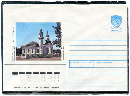СССР 1989. ХМК. Конверт. Семипалатинск. Двухминаретная мечеть