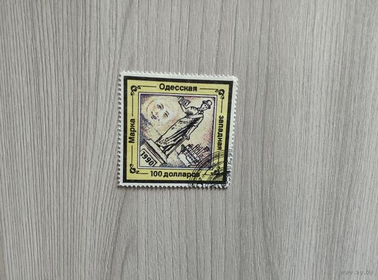 Одесская западная марка 1990 год.