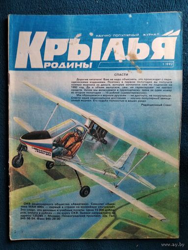 Крылья родины