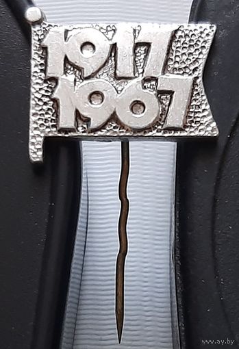 1917-1967. 50 лет Октябрьской революции. Ак-79