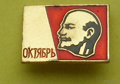 Октябрь. Ленин. К-88.