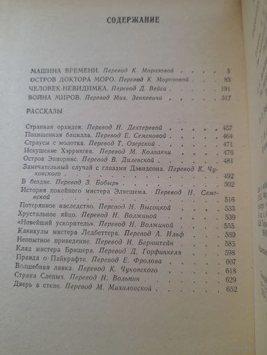 Г.Уэллс избранные произведения