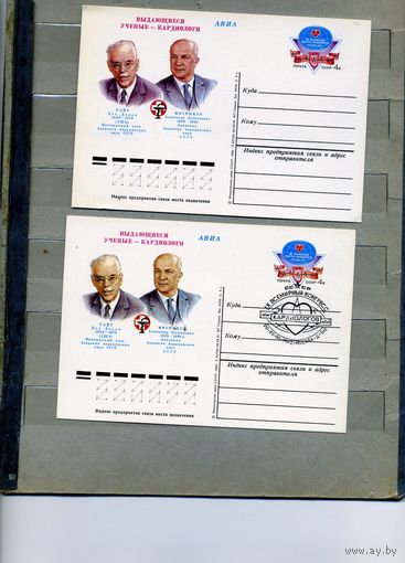 Открытка, почтовая карточка, 1982, Заг. 101, КОНГРЕСС КАРДИОЛОГОВ, 2шт чистая и СГ М-ва Д-610