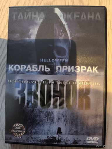 Корабль - Признак и Звонок